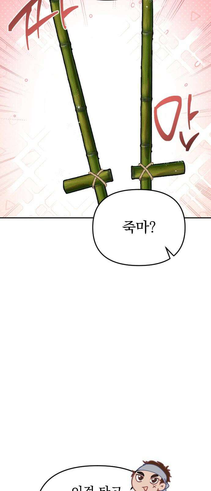 무원야담 52화 7