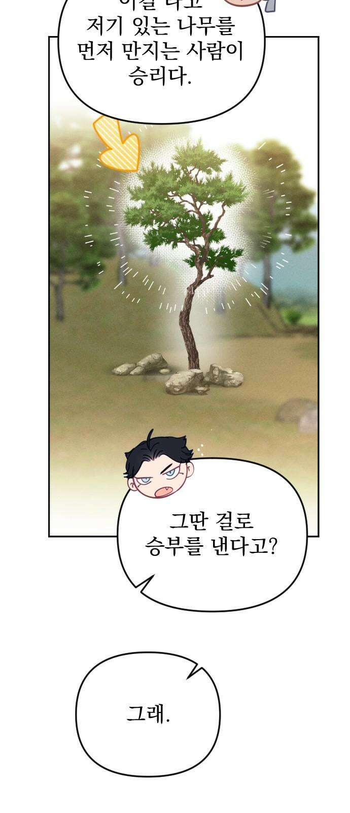 무원야담 52화 8