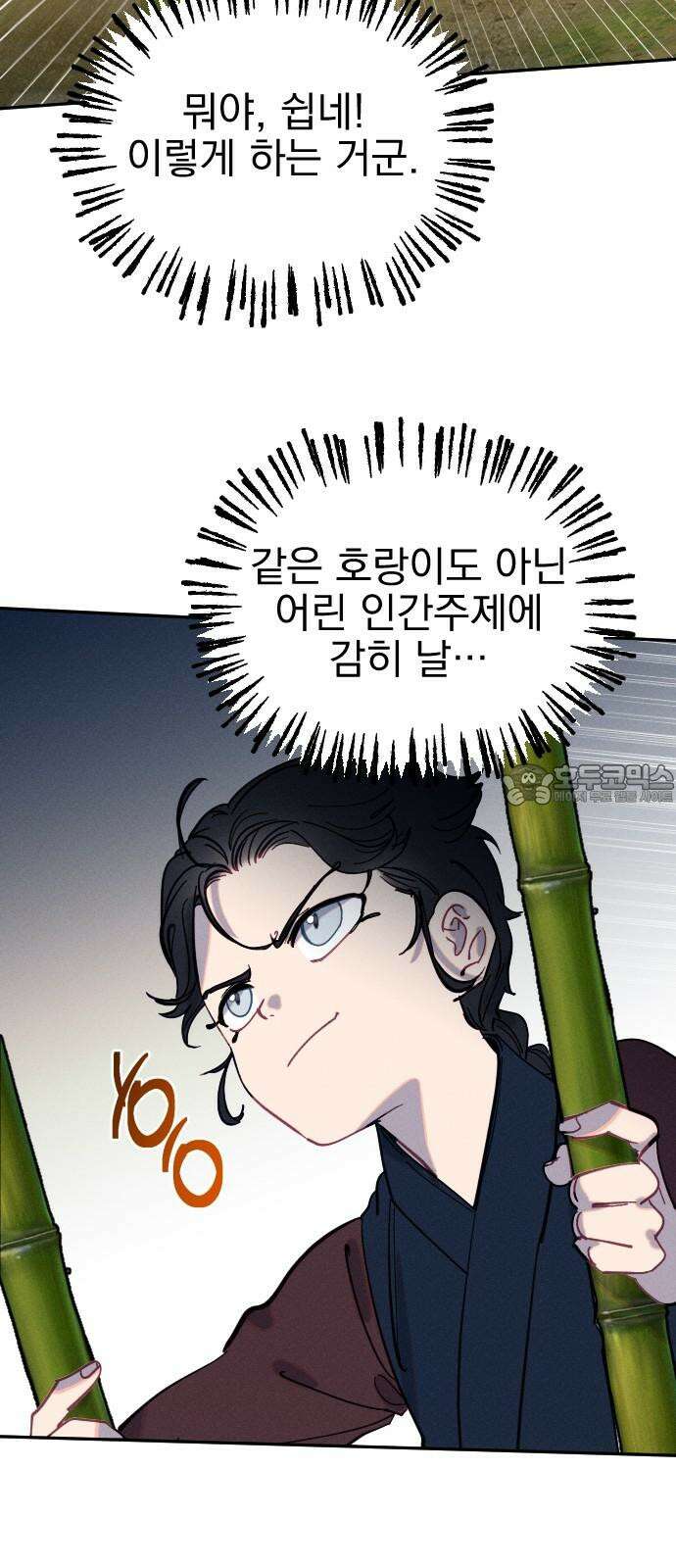 무원야담 52화 15