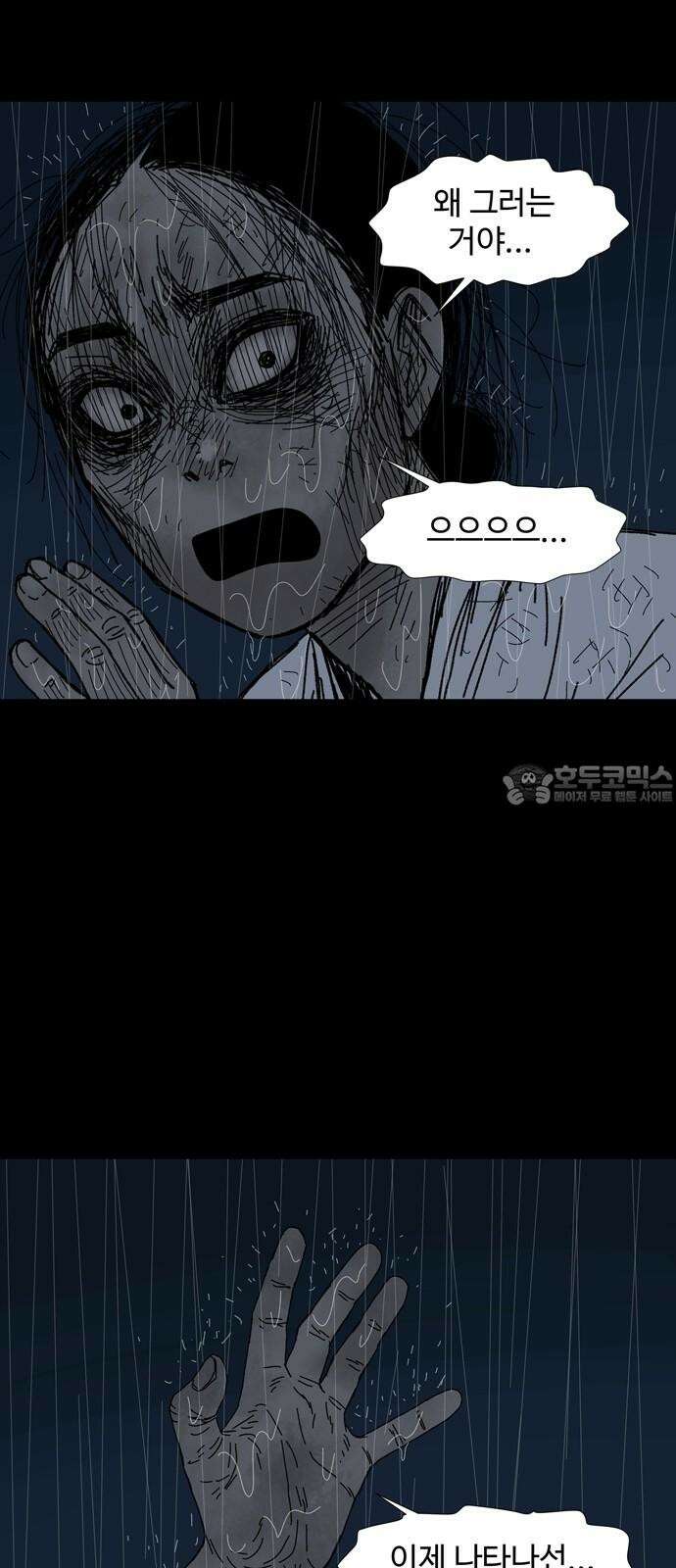 사변괴담 78화 관7[완결] 3