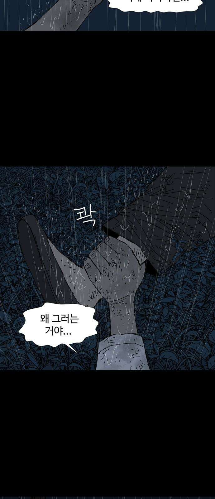사변괴담 78화 관7[완결] 4