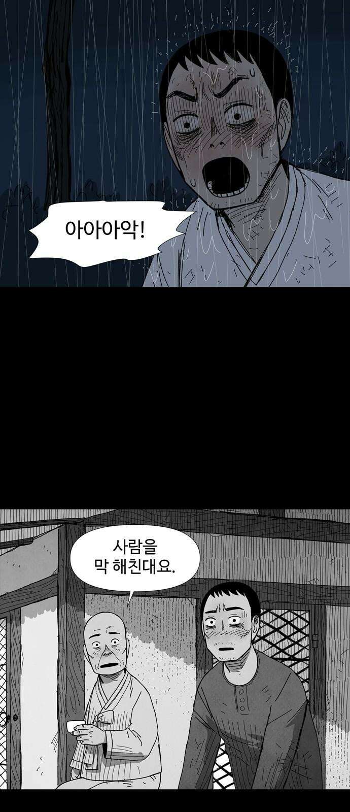 사변괴담 78화 관7[완결] 5