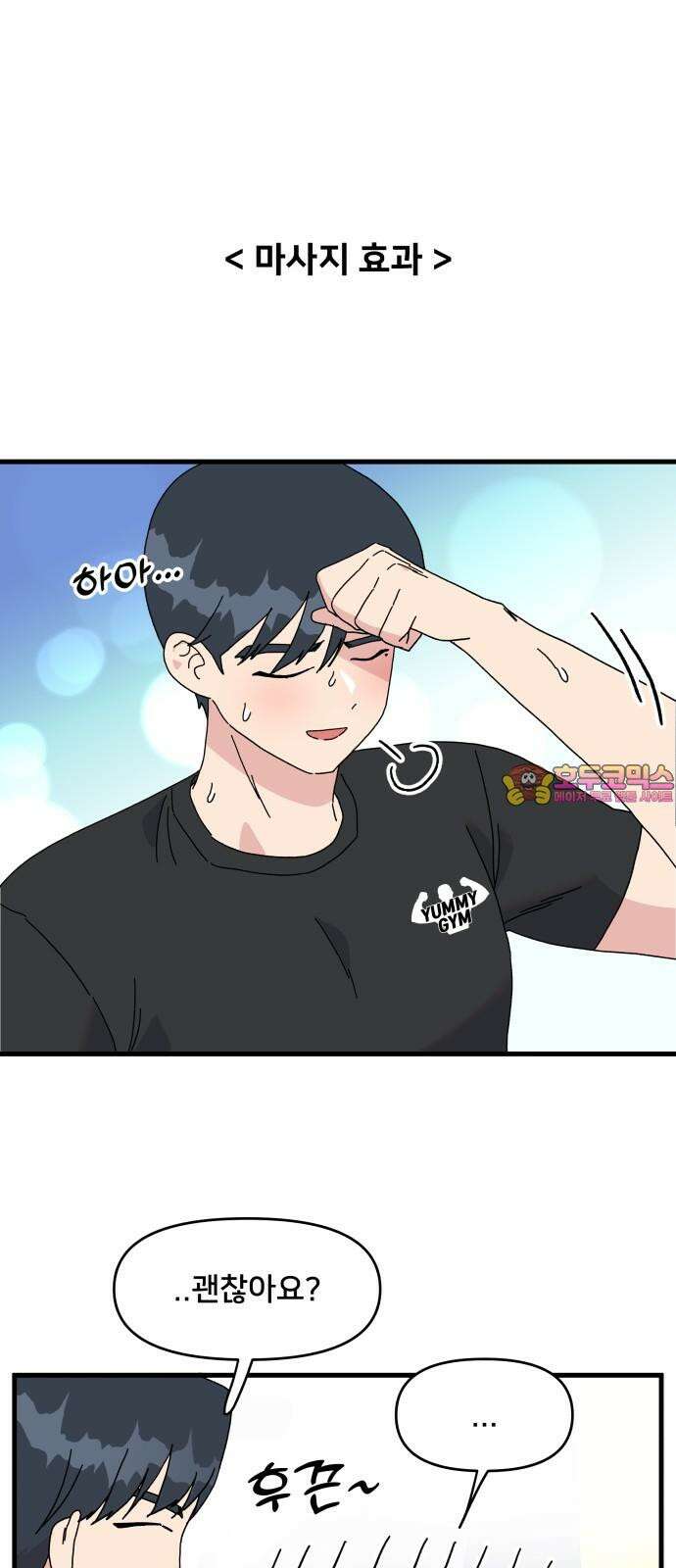 헬스x로맨스 35화 1