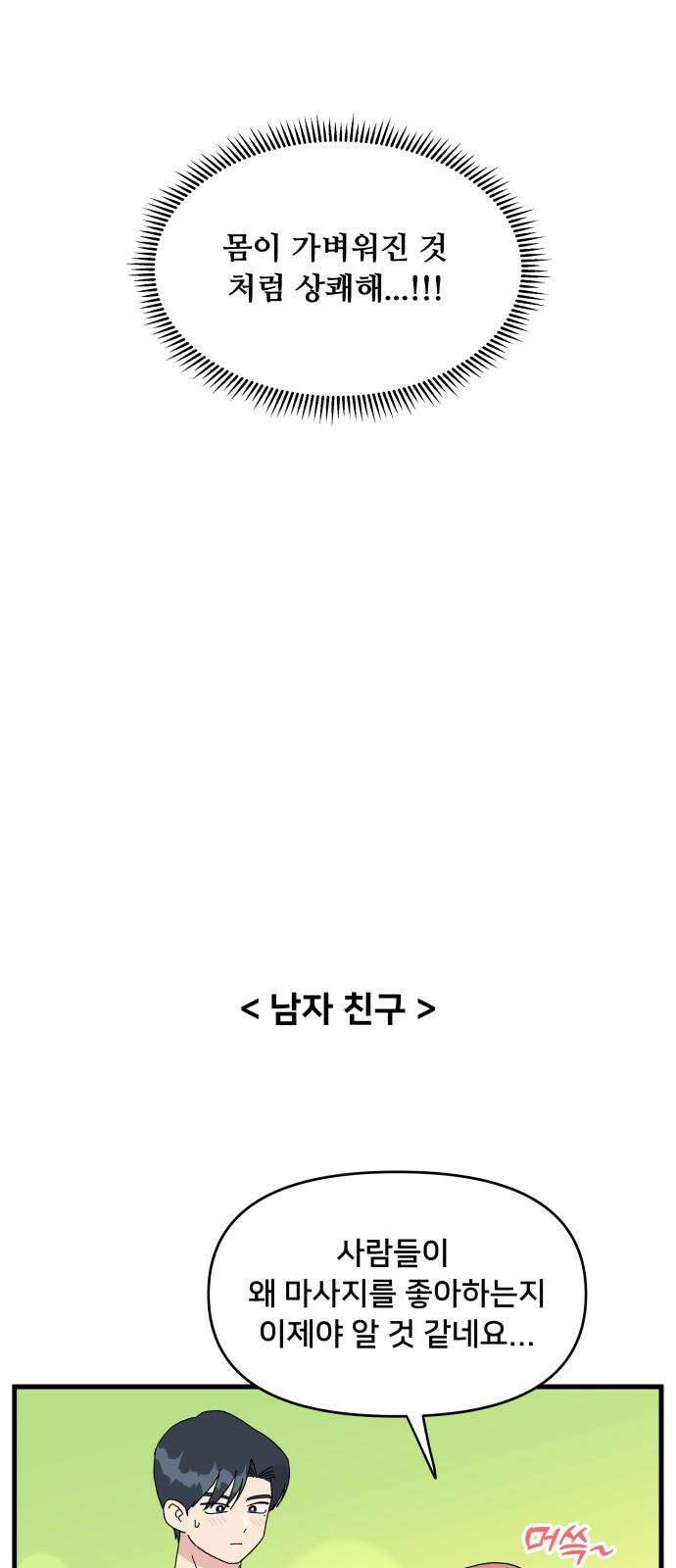 헬스x로맨스 35화 5