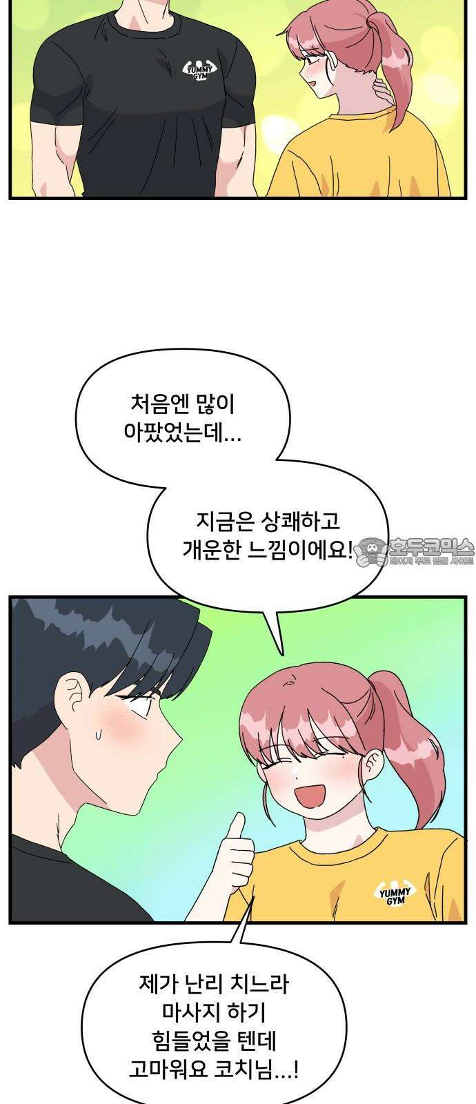 헬스x로맨스 35화 6