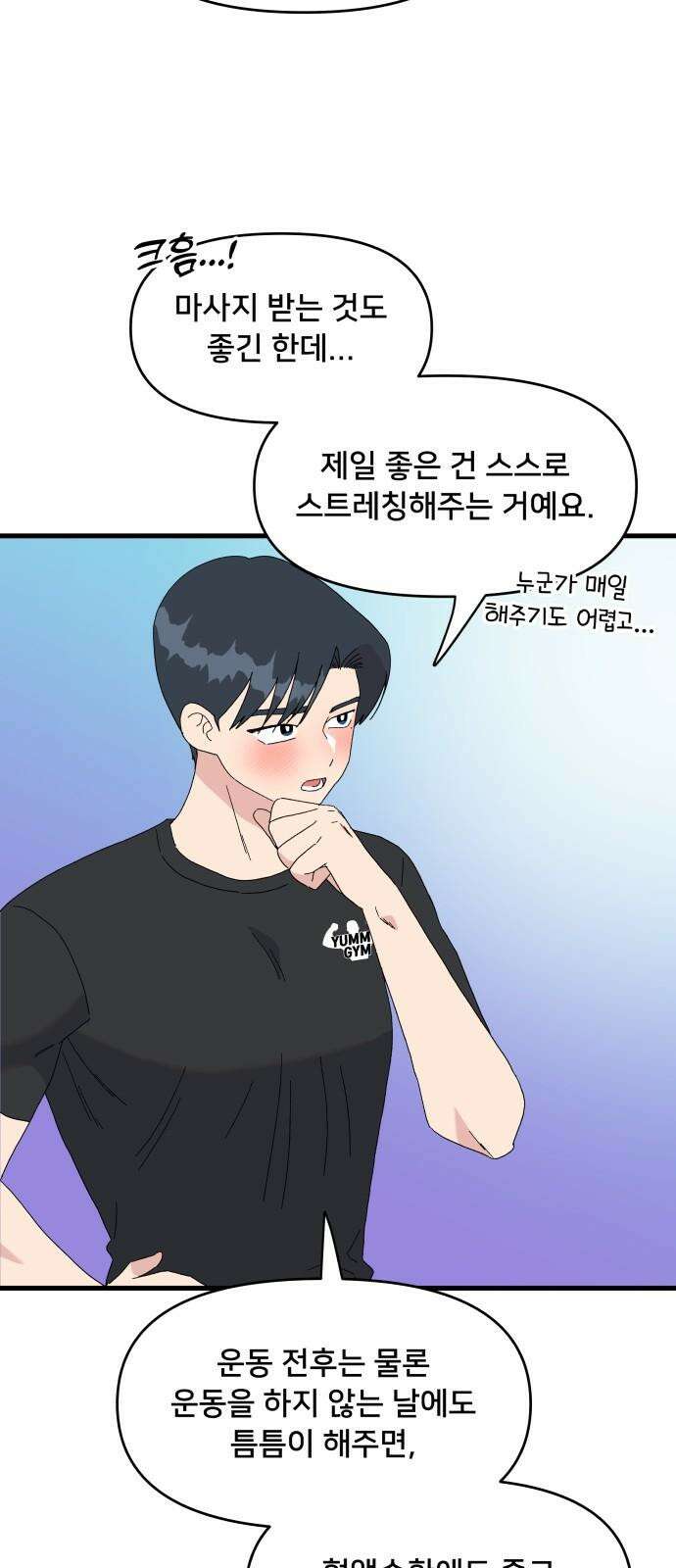 헬스x로맨스 35화 7