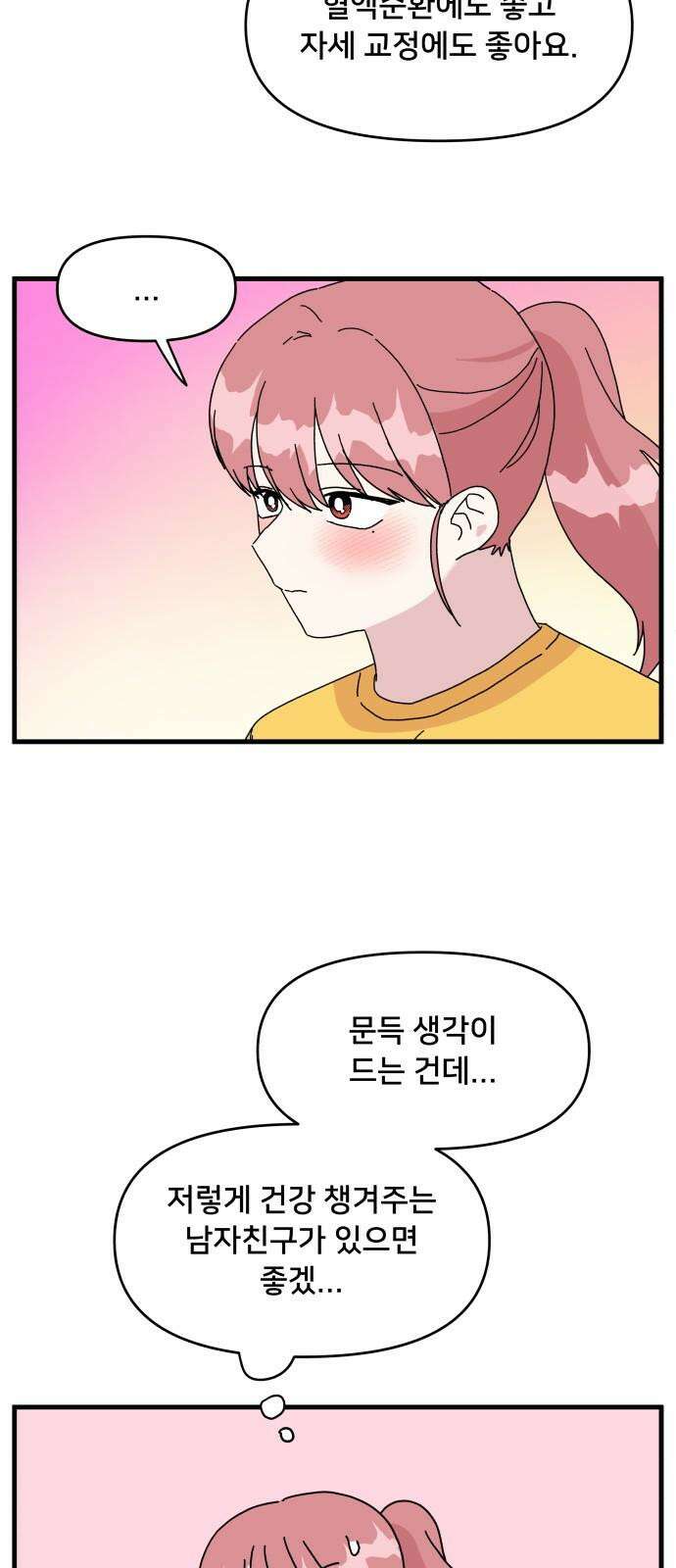 헬스x로맨스 35화 8