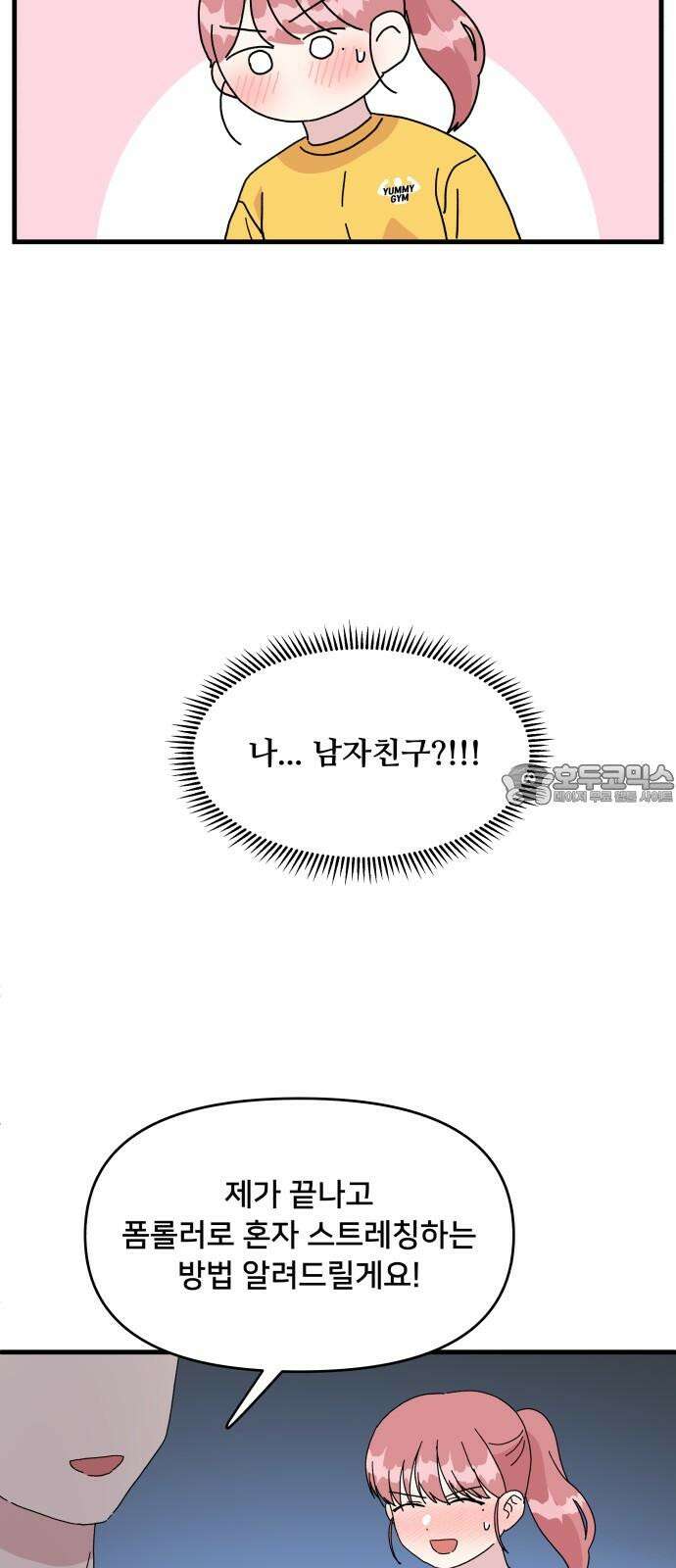 헬스x로맨스 35화 9