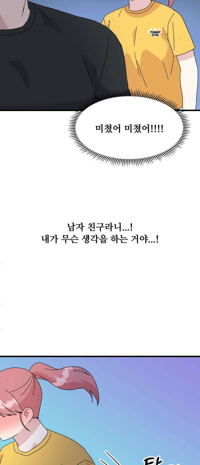 헬스x로맨스 35화 10