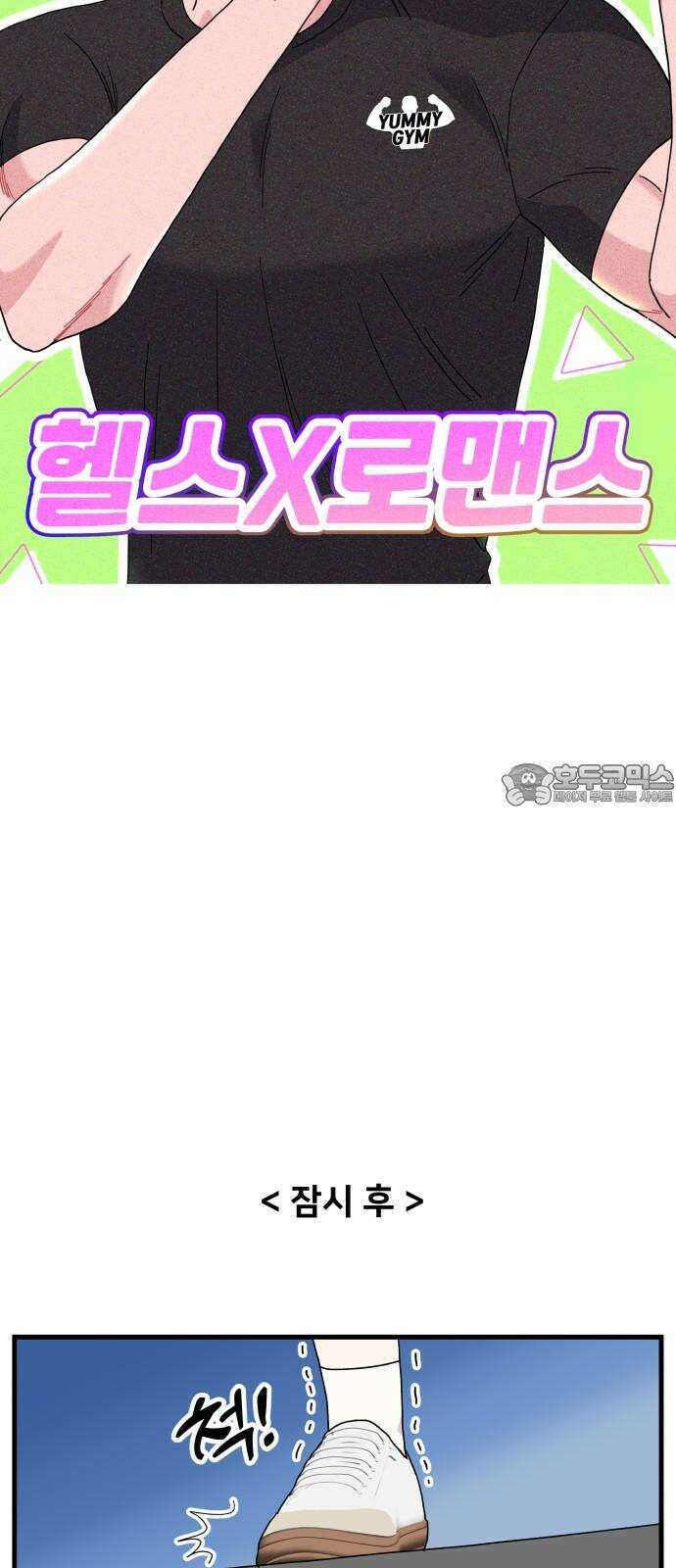 헬스x로맨스 35화 12