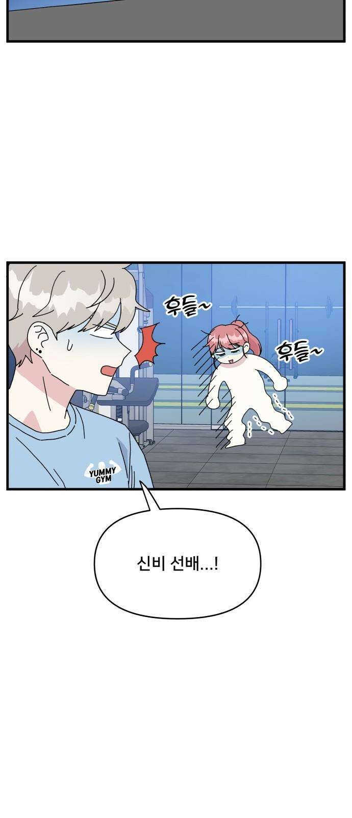 헬스x로맨스 35화 13