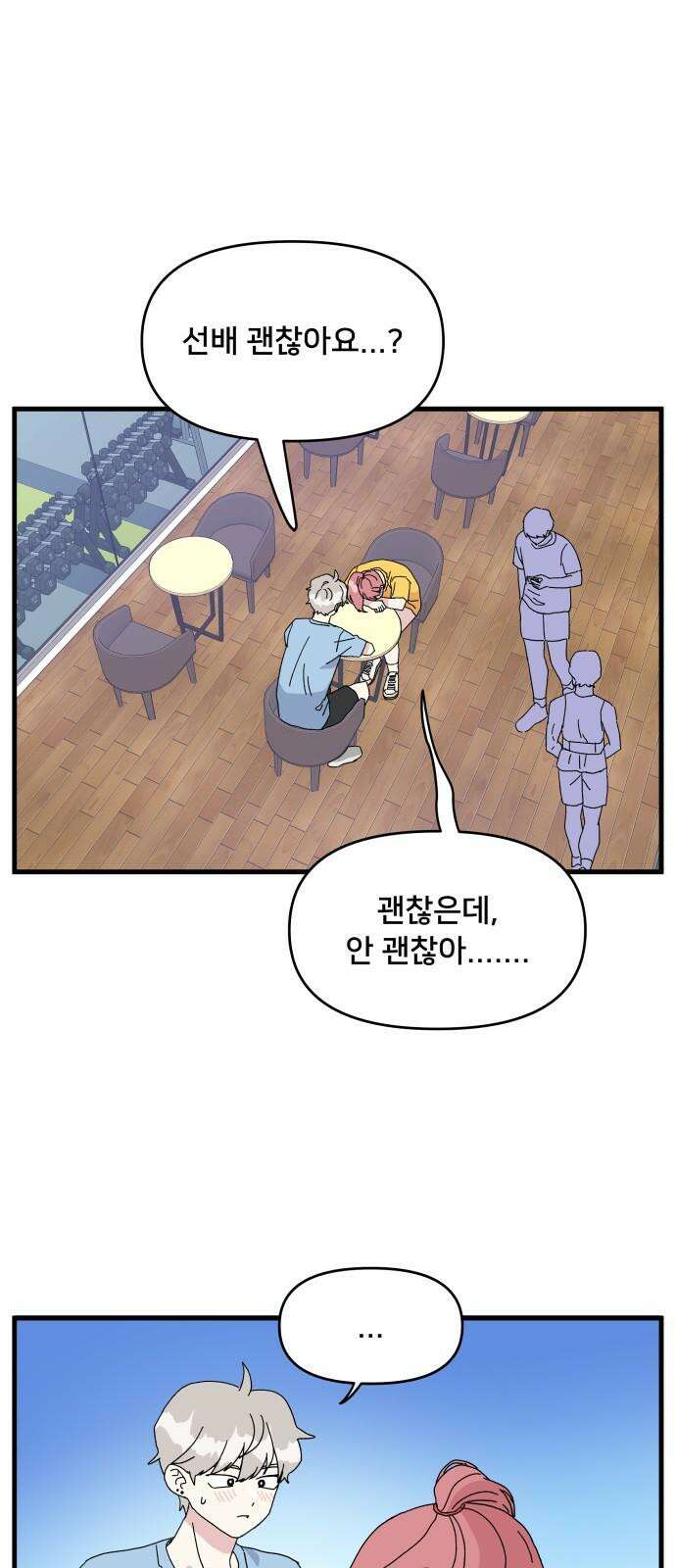 헬스x로맨스 35화 14
