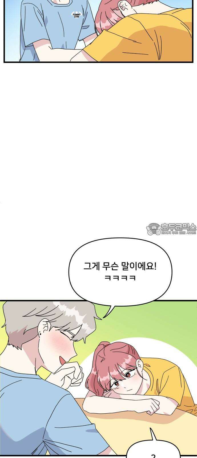 헬스x로맨스 35화 15