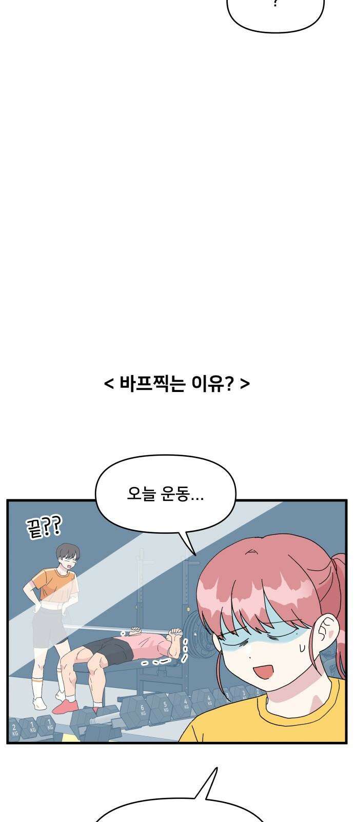 헬스x로맨스 35화 16