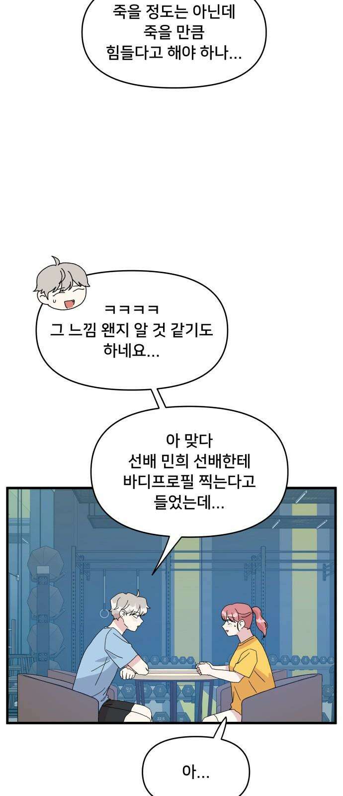 헬스x로맨스 35화 17