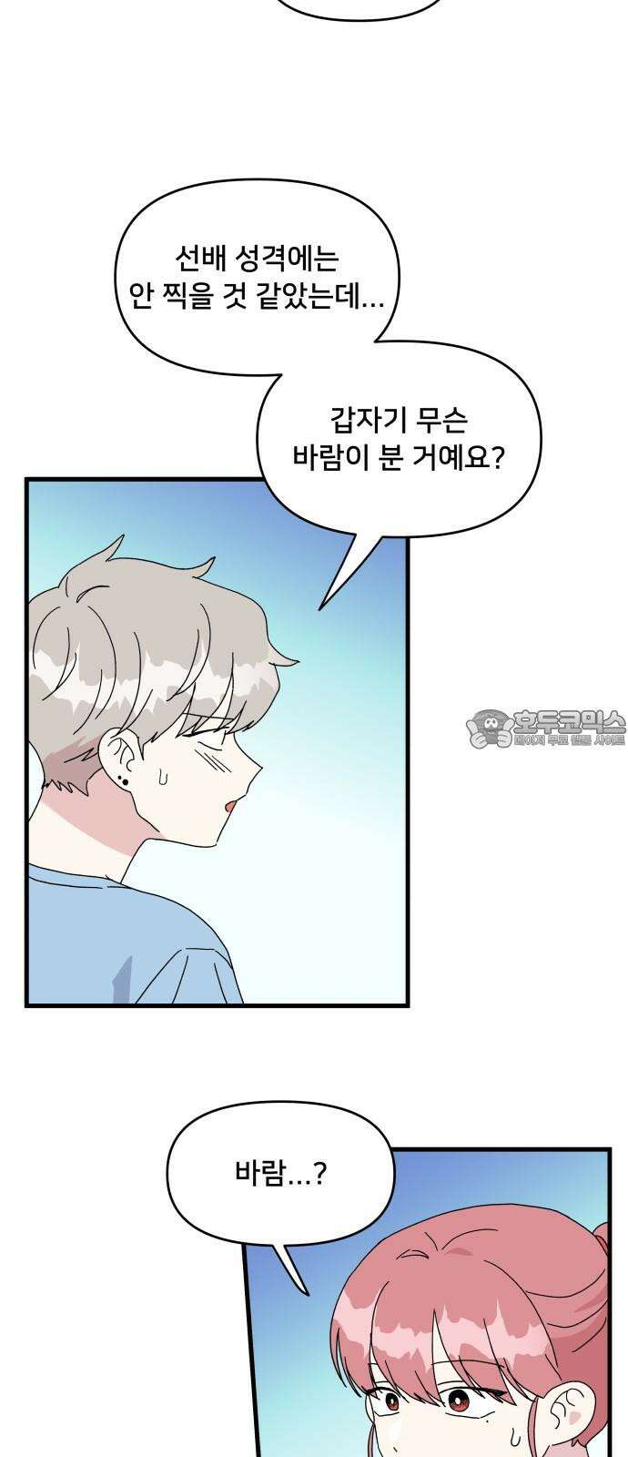헬스x로맨스 35화 18