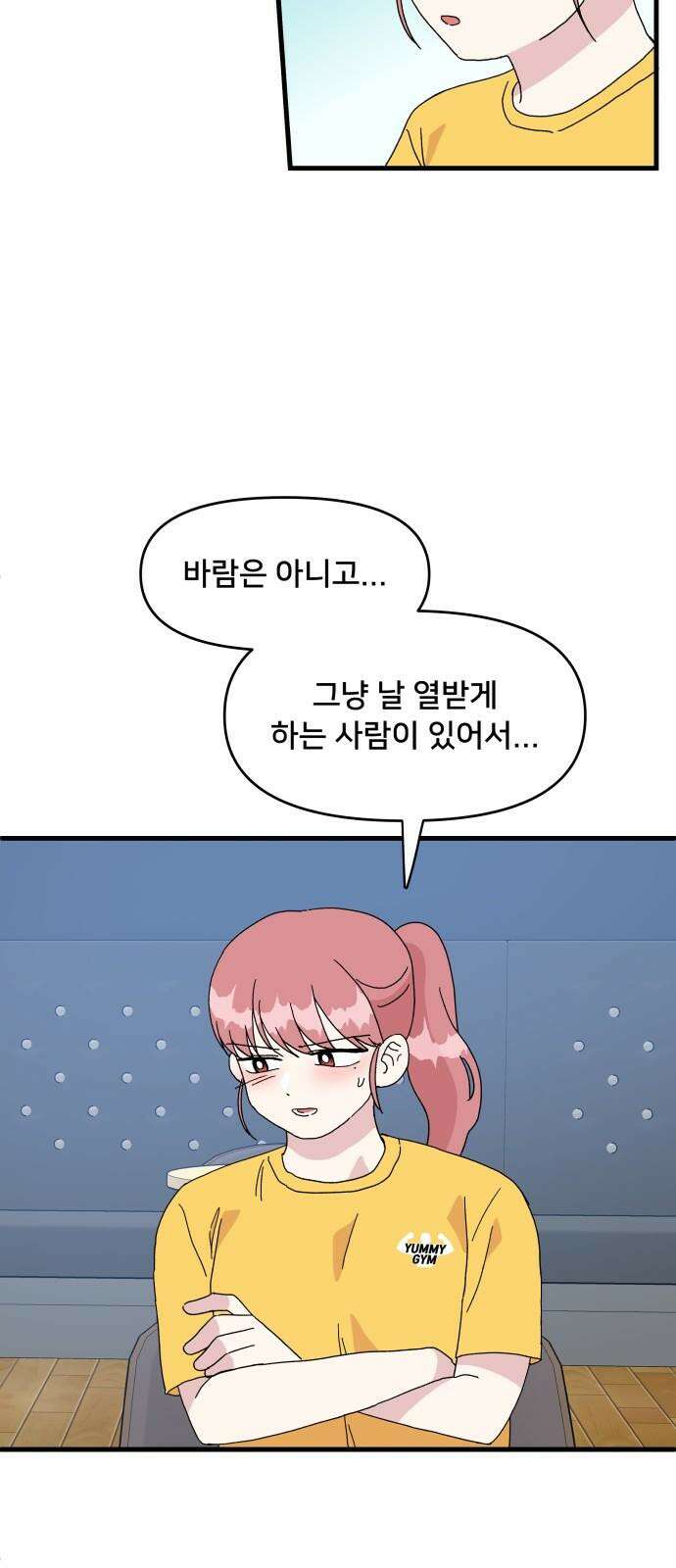 헬스x로맨스 35화 19