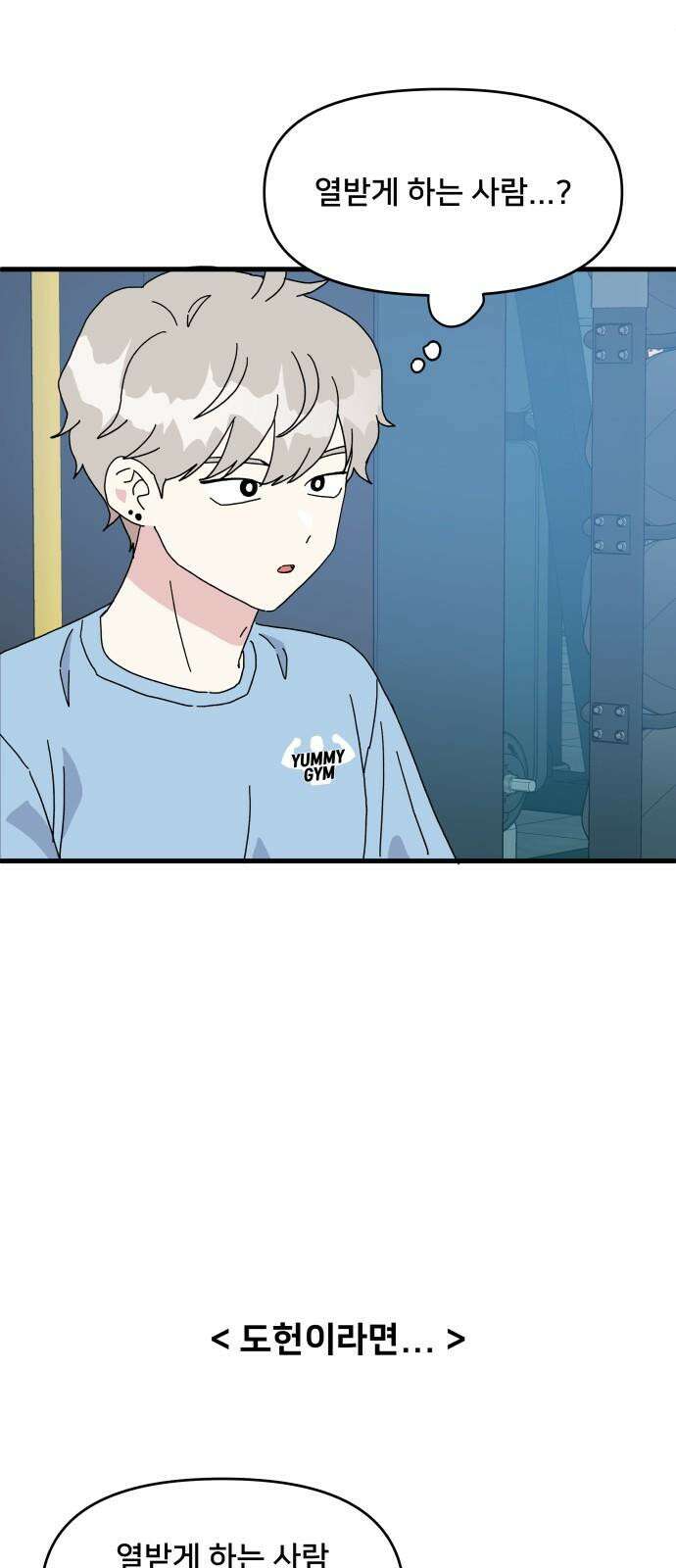 헬스x로맨스 35화 20
