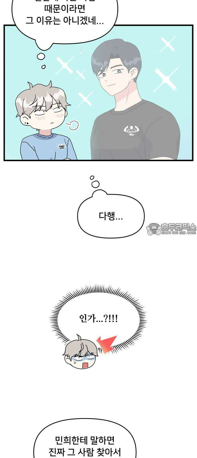 헬스x로맨스 35화 21