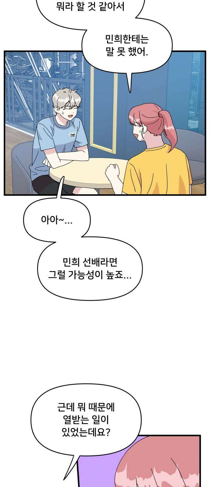 헬스x로맨스 35화 22
