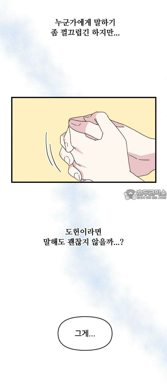 헬스x로맨스 35화 24