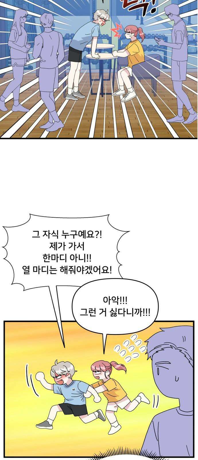 헬스x로맨스 35화 26