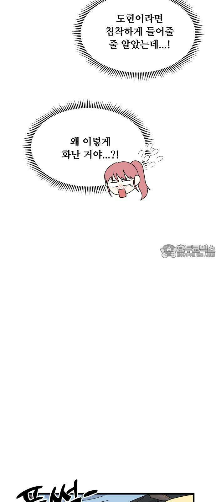 헬스x로맨스 35화 27