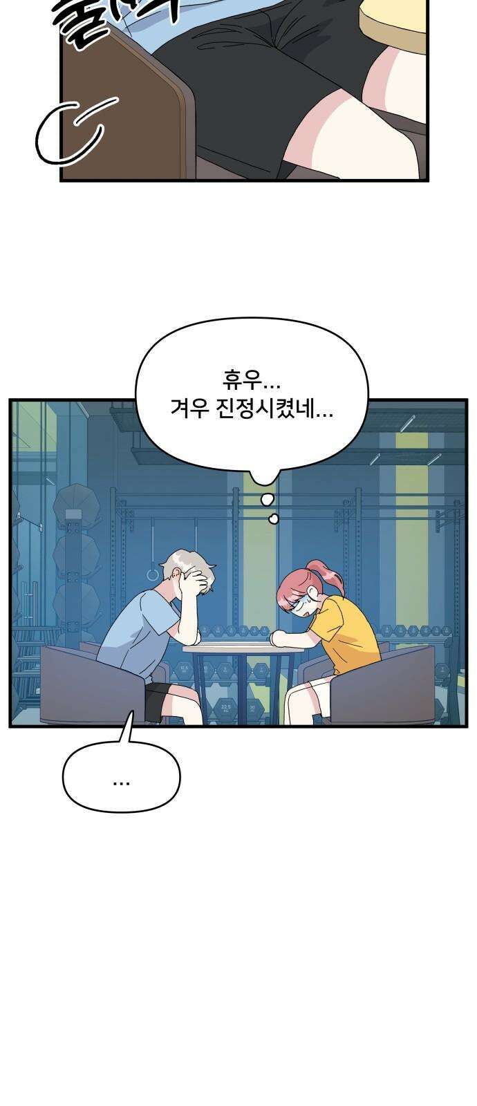 헬스x로맨스 35화 28