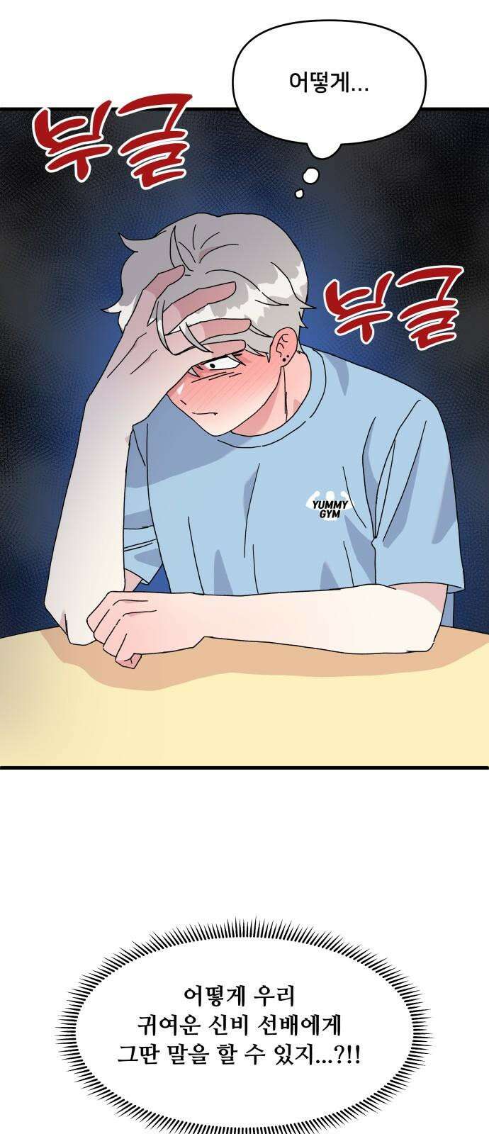 헬스x로맨스 35화 29