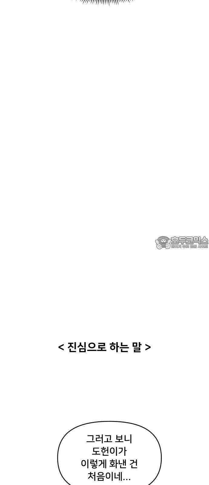 헬스x로맨스 35화 30