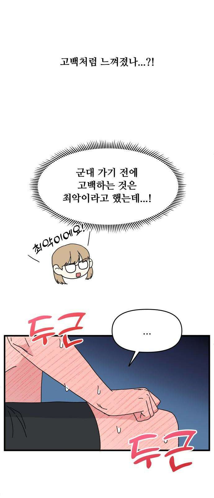헬스x로맨스 35화 37