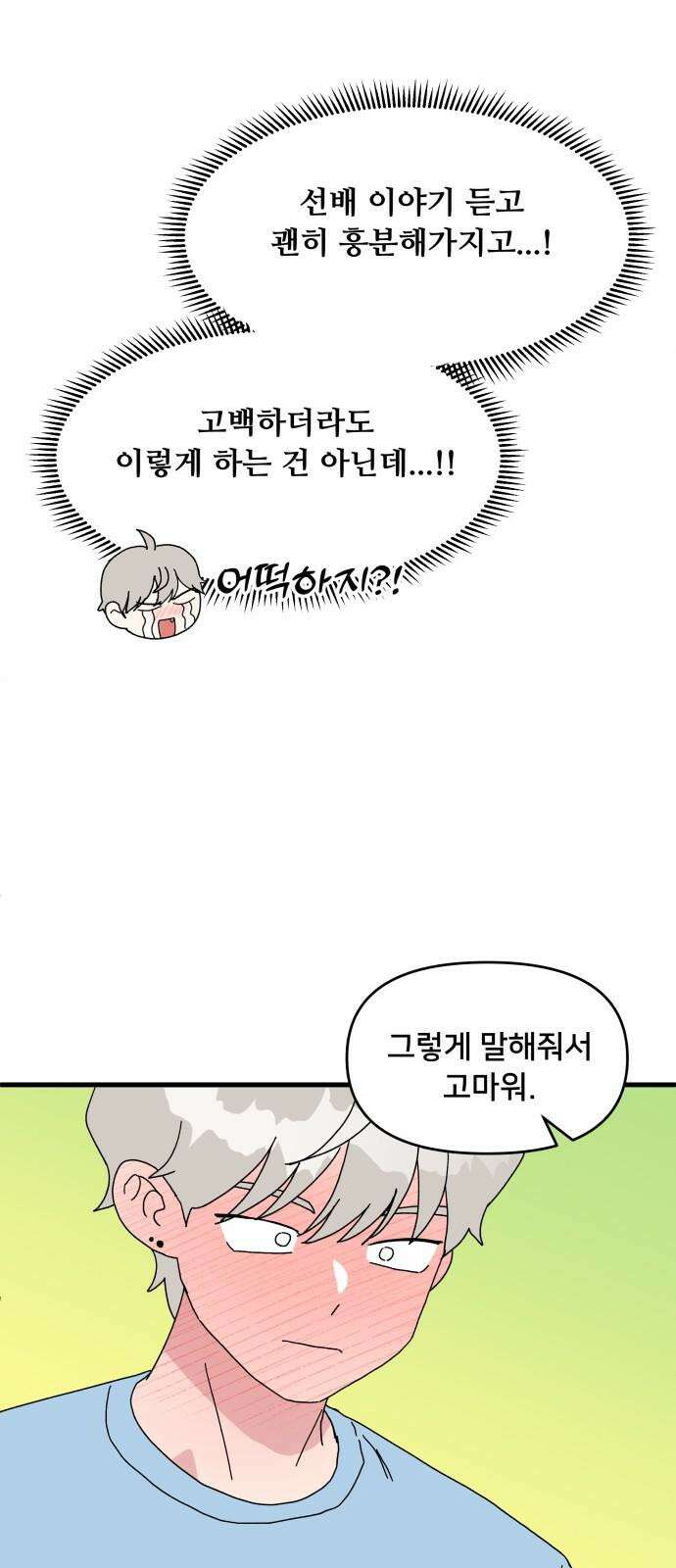 헬스x로맨스 35화 38