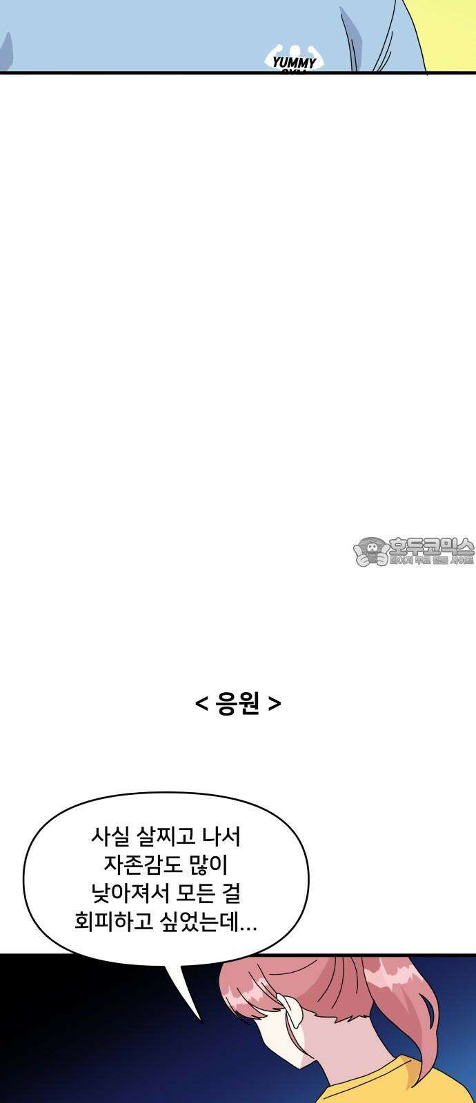 헬스x로맨스 35화 39