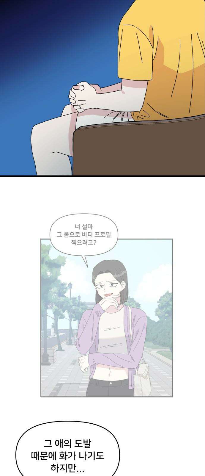 헬스x로맨스 35화 40
