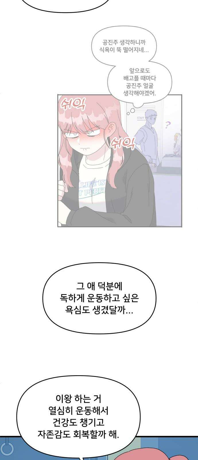 헬스x로맨스 35화 41