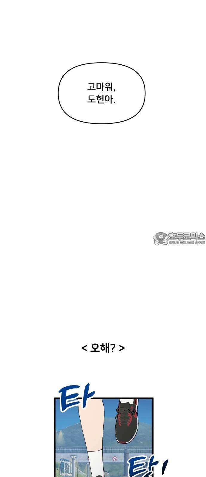 헬스x로맨스 35화 45
