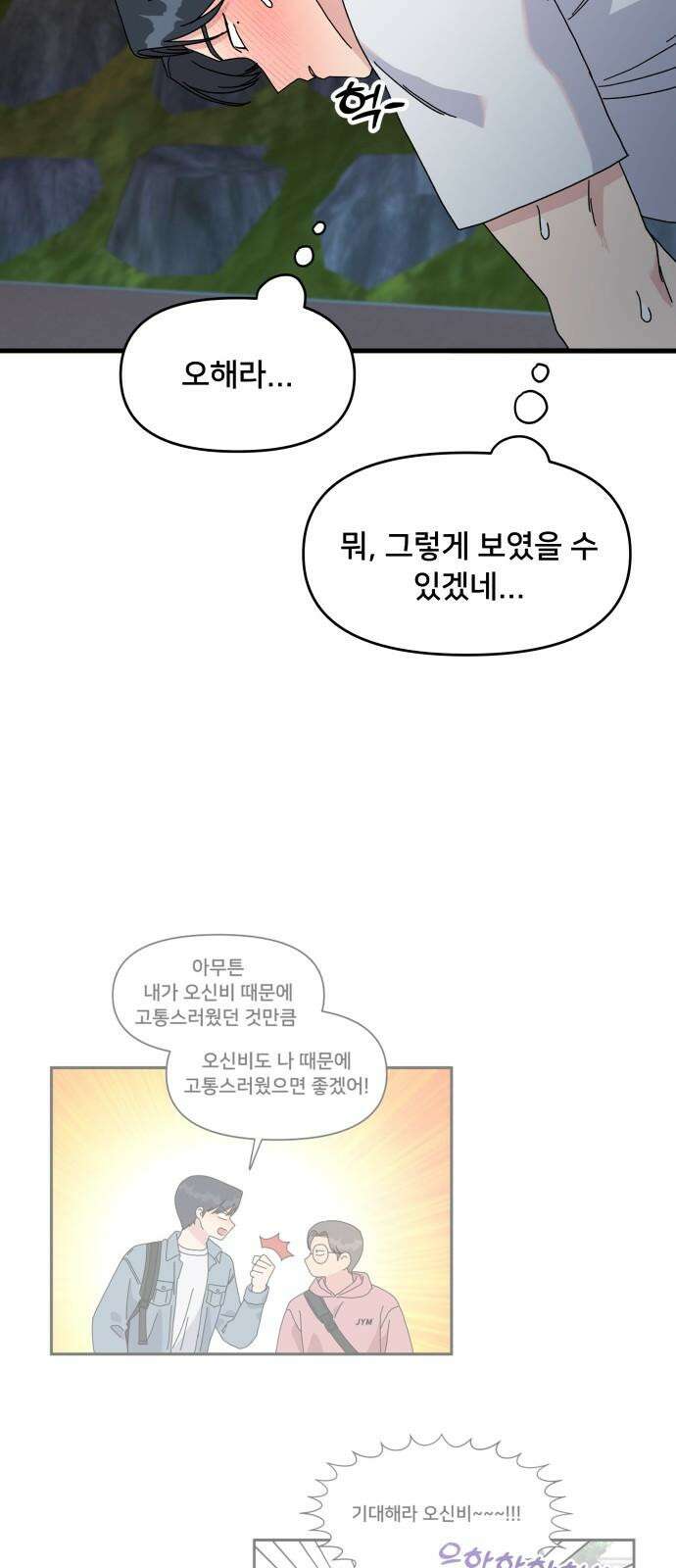 헬스x로맨스 35화 49