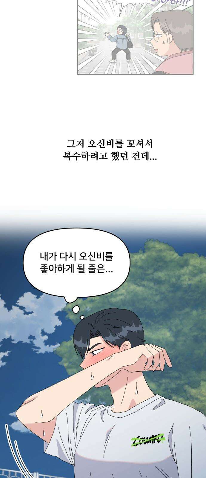 헬스x로맨스 35화 50