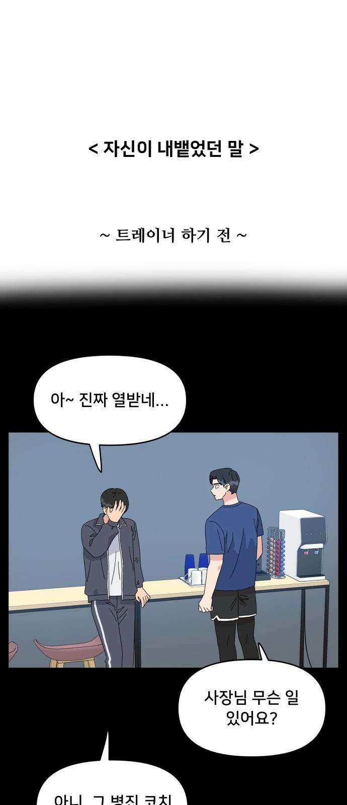 헬스x로맨스 35화 52