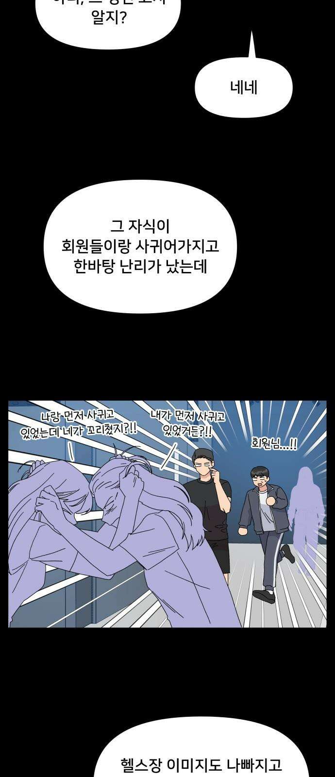 헬스x로맨스 35화 53