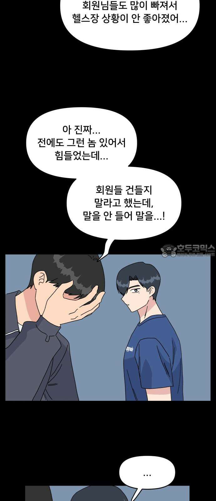헬스x로맨스 35화 54