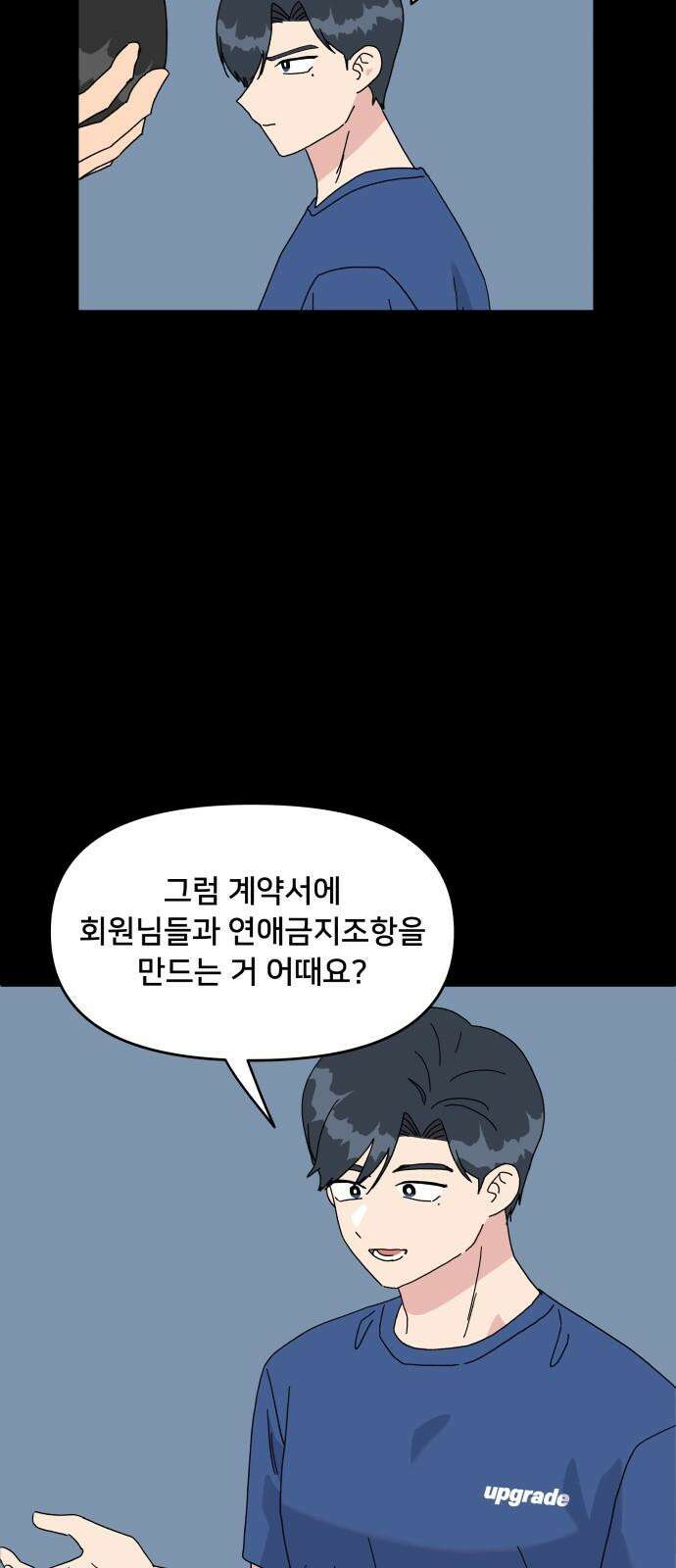 헬스x로맨스 35화 55