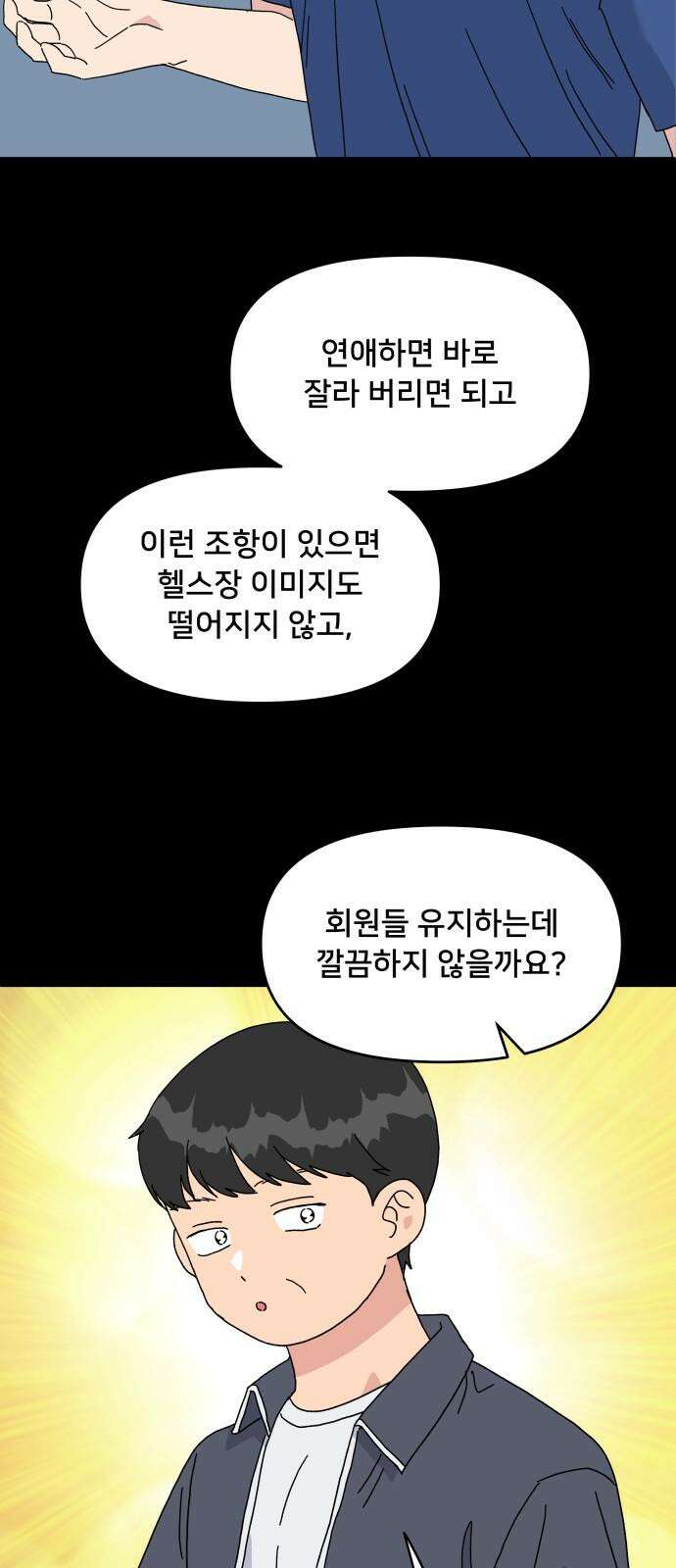 헬스x로맨스 35화 56