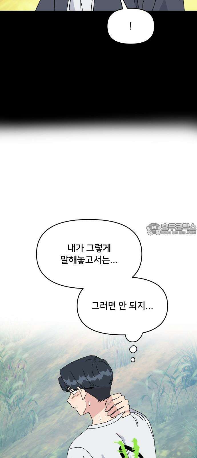 헬스x로맨스 35화 57
