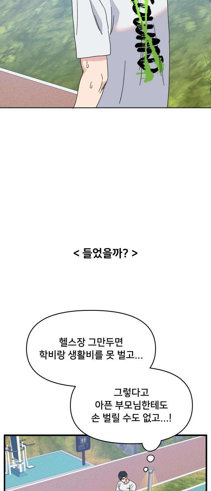 헬스x로맨스 35화 58