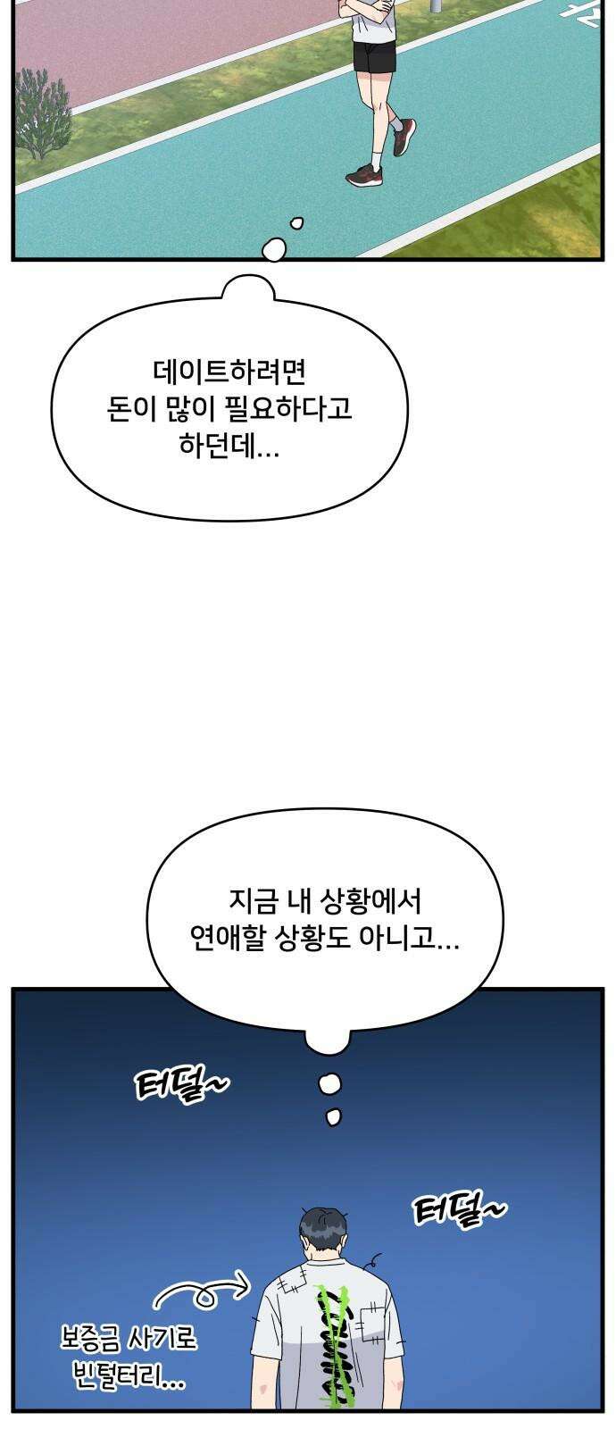 헬스x로맨스 35화 59