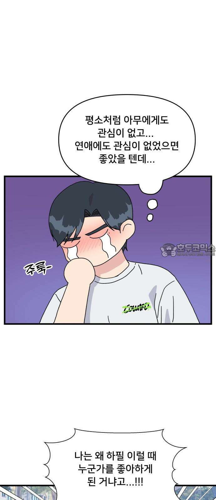 헬스x로맨스 35화 60