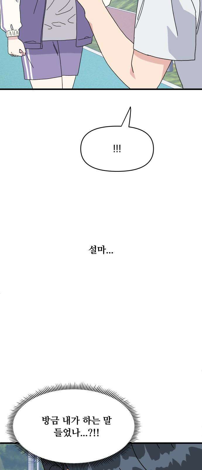 헬스x로맨스 35화 62