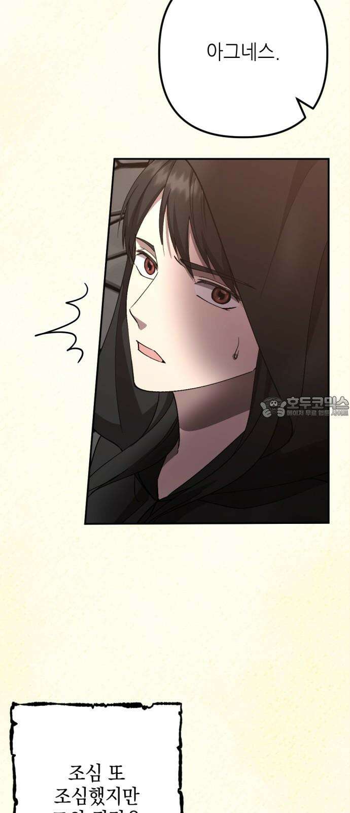 시한부 황후의 나쁜 짓 52화． <정체가 밝혀지다．> 3