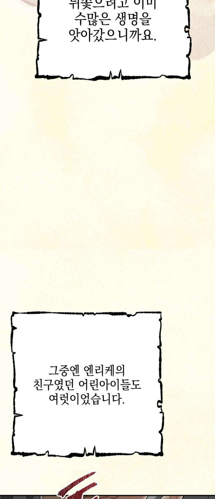시한부 황후의 나쁜 짓 52화． <정체가 밝혀지다．> 13